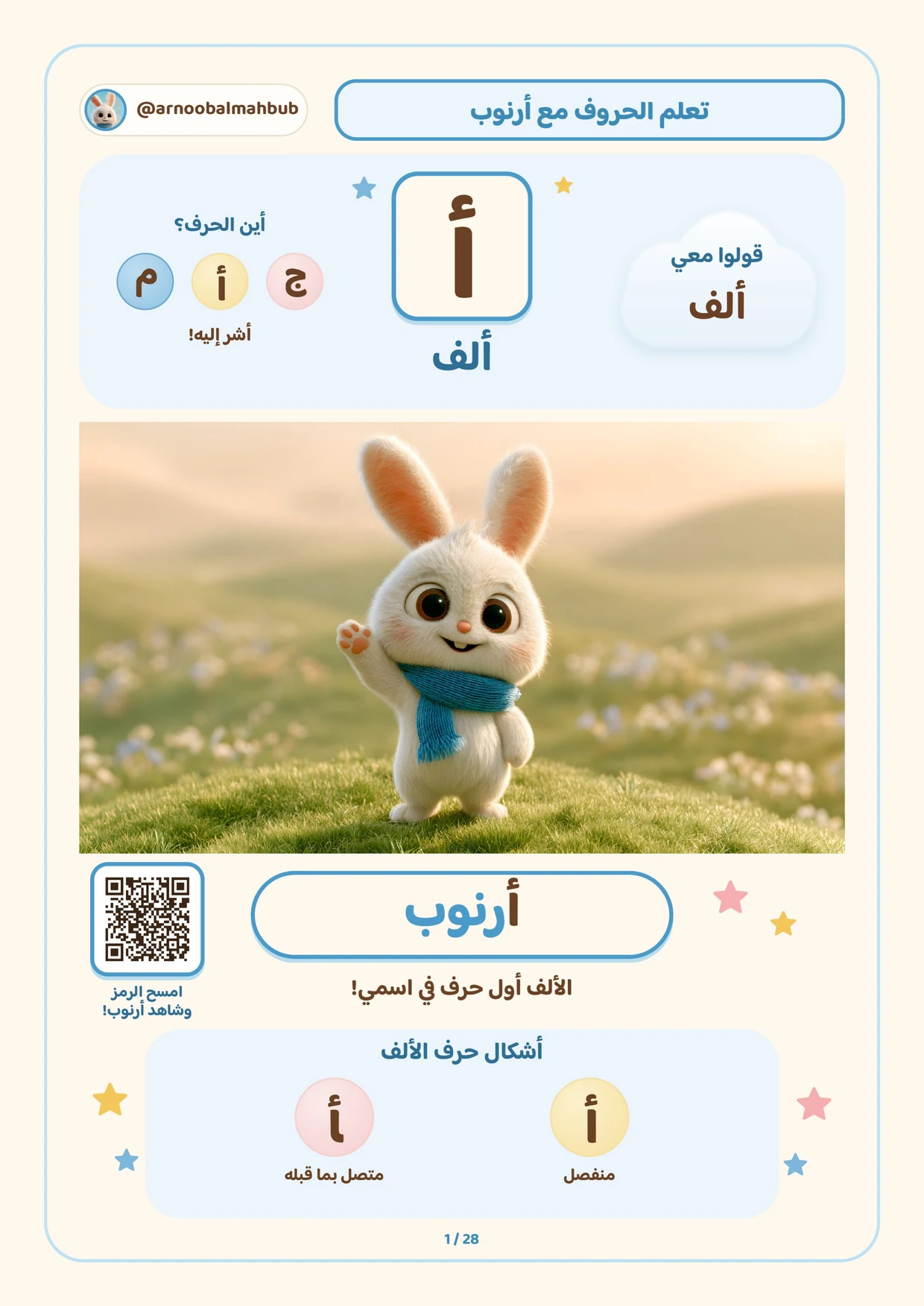 Alif learning page from the Arabic alphabet workbook