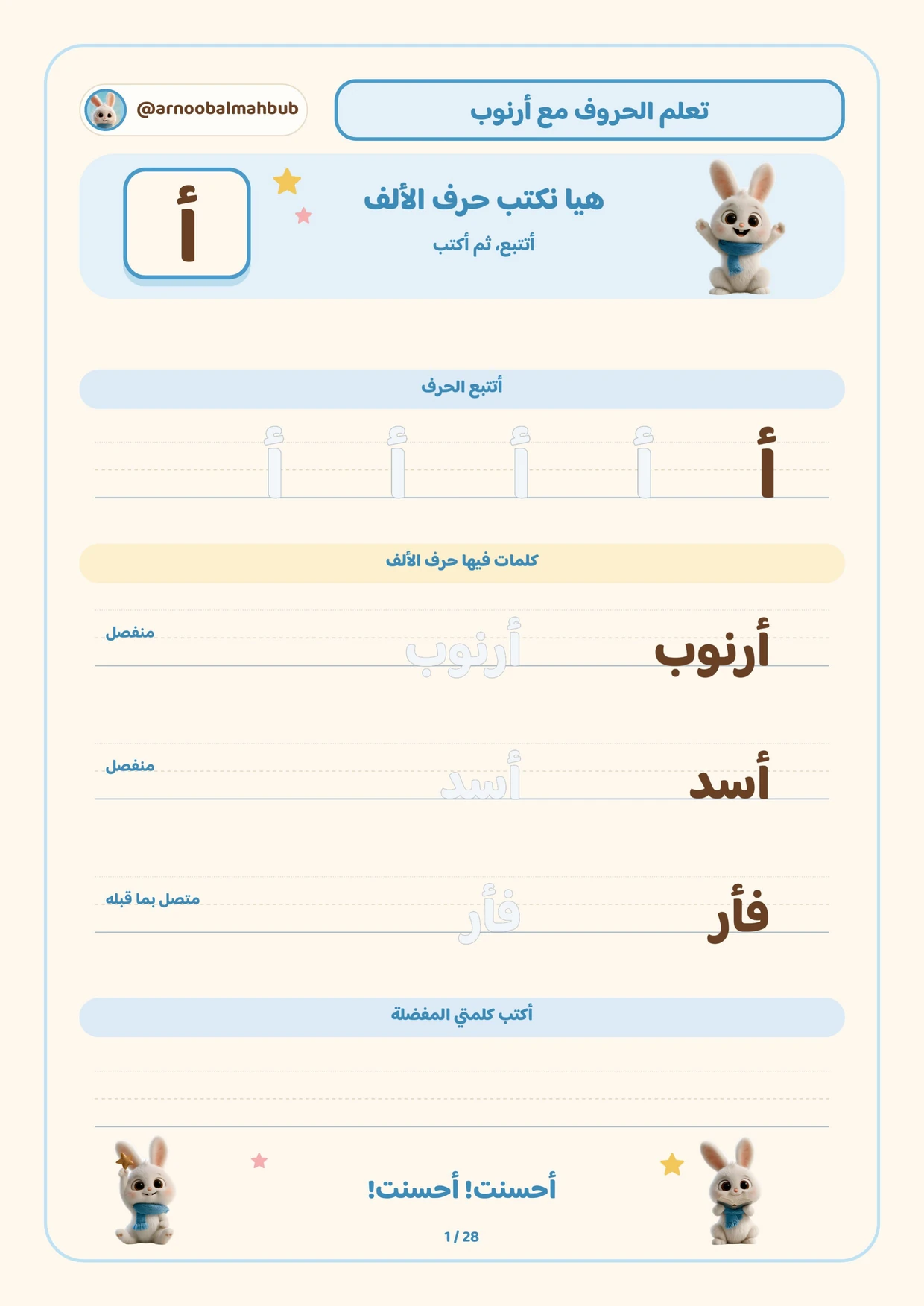 Alif · trace and write