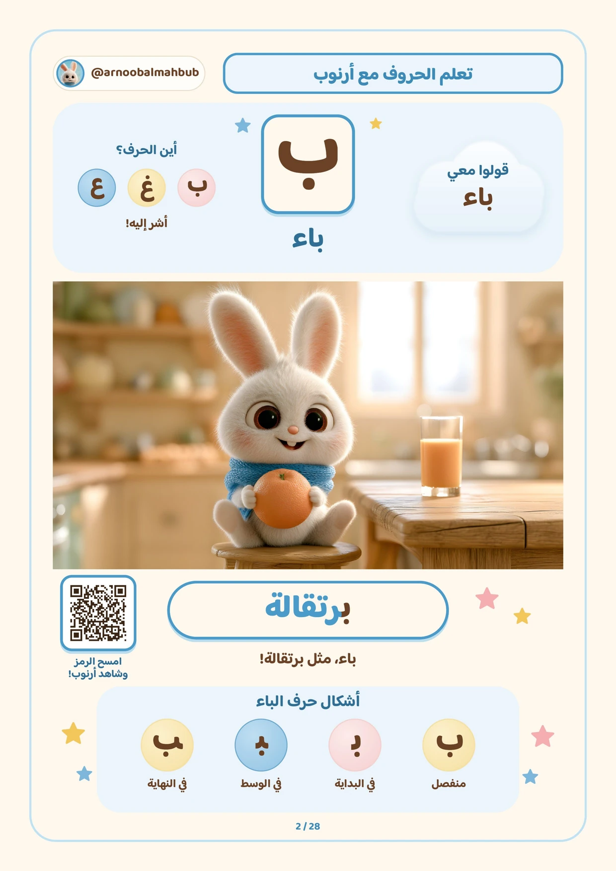Ba learning page from the Arabic alphabet workbook